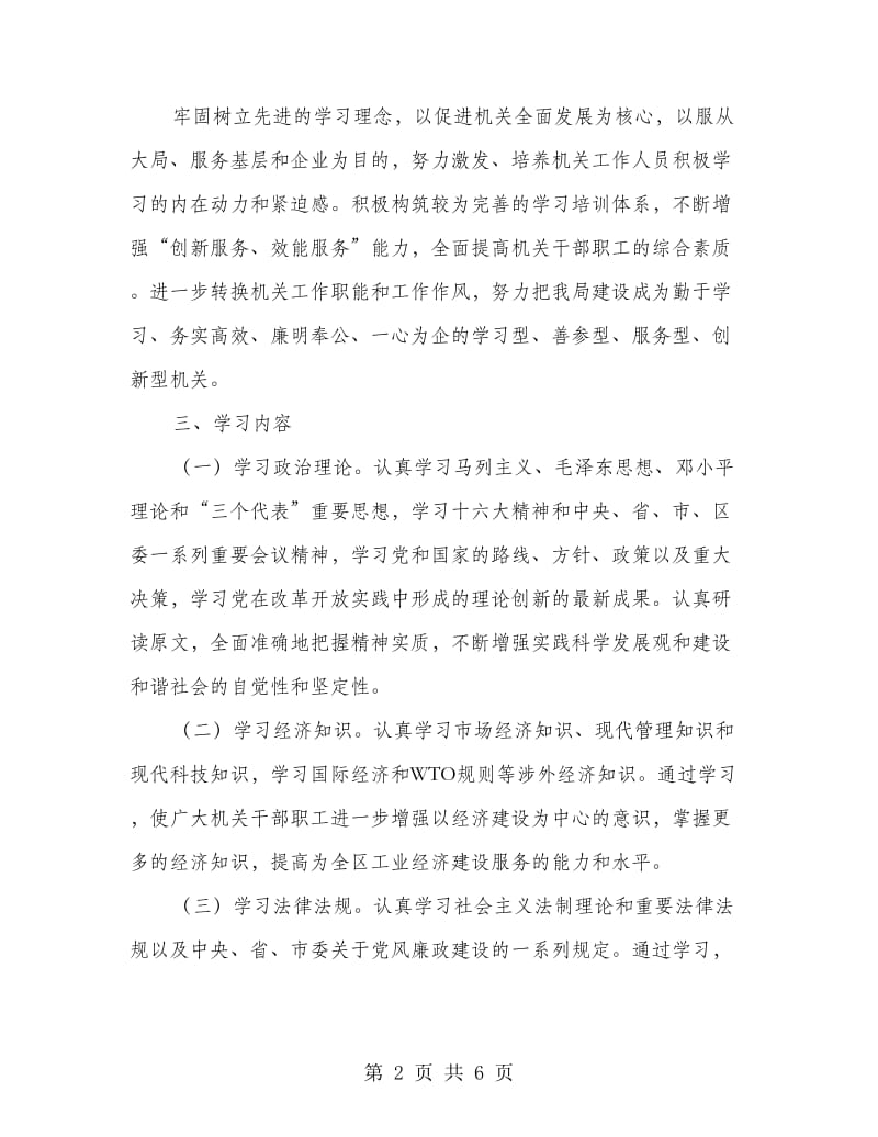 学习型机关创建活动工作意见.doc_第2页