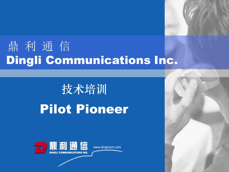 鼎立軟件培訓資料.ppt_第1頁