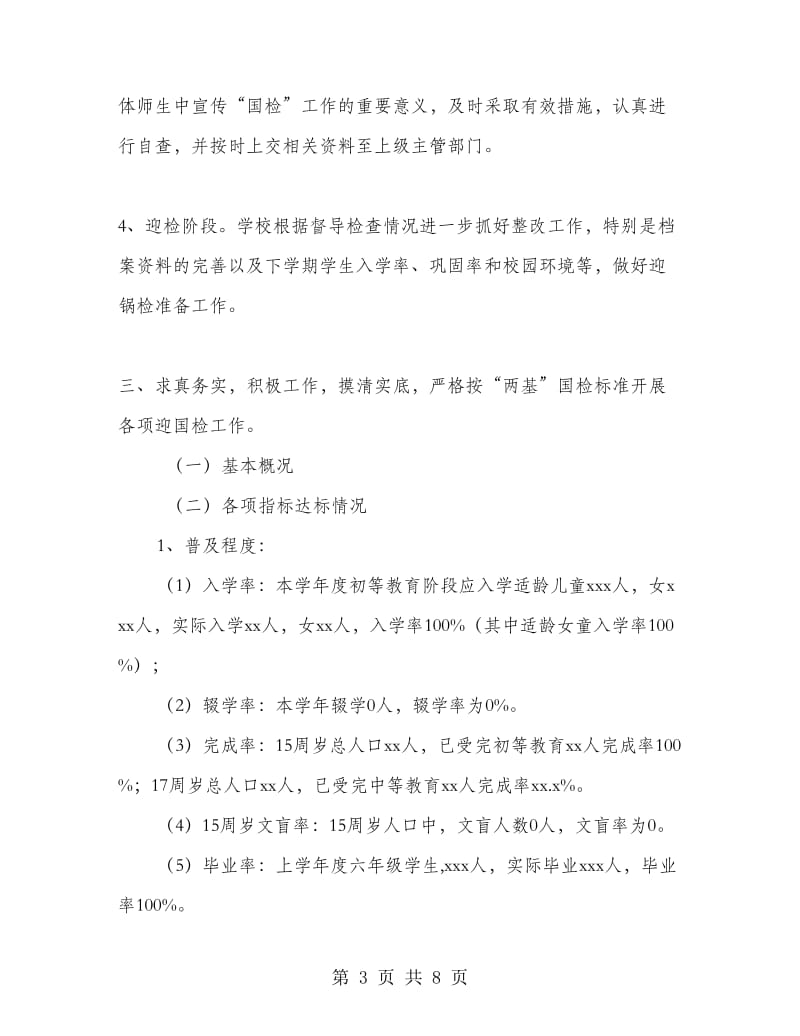 “两基”迎国检汇报材料.doc_第3页