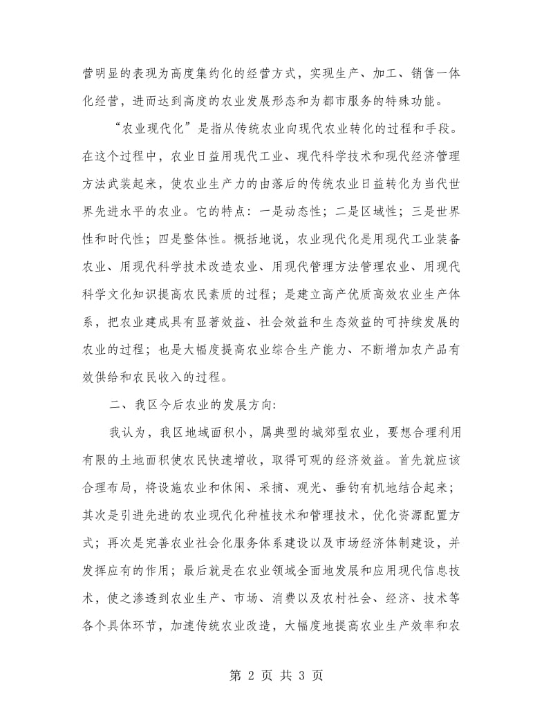 听取何教授讲课的心得体会.doc_第2页