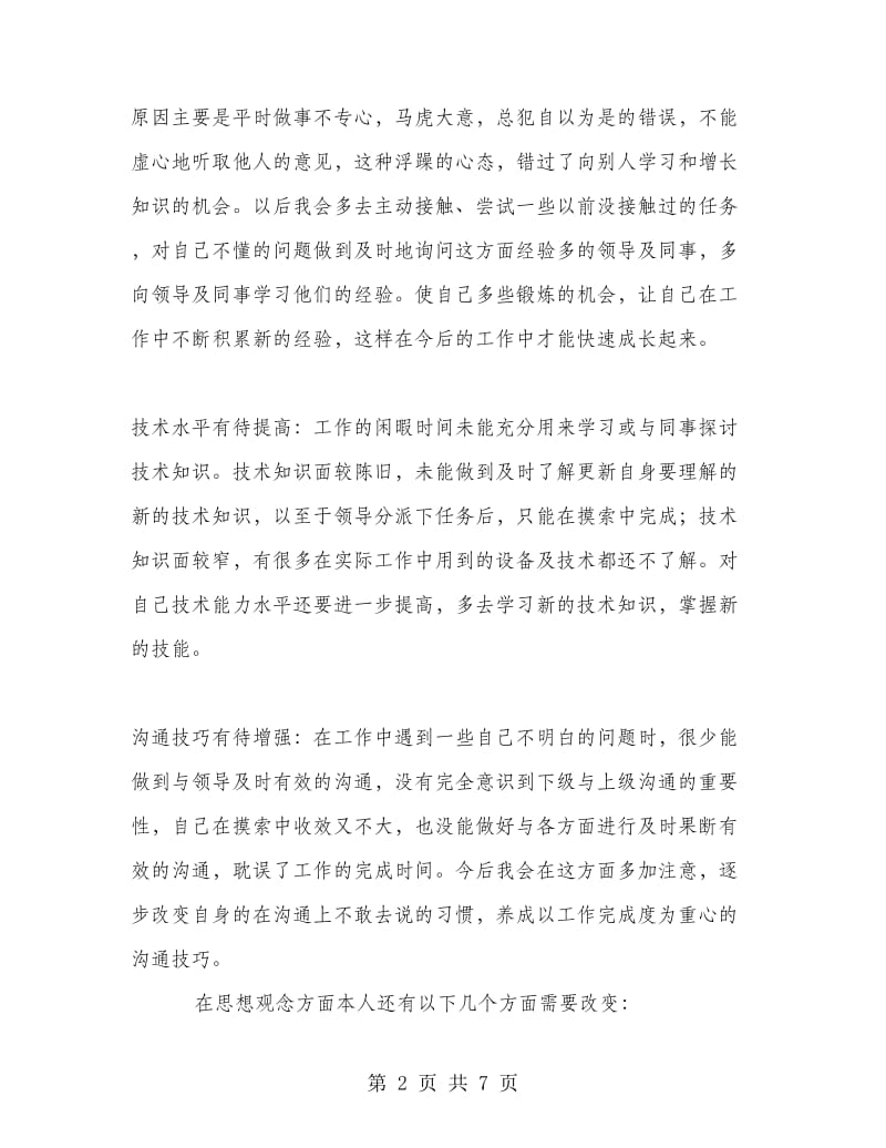 办公室文员实习心得.doc_第2页