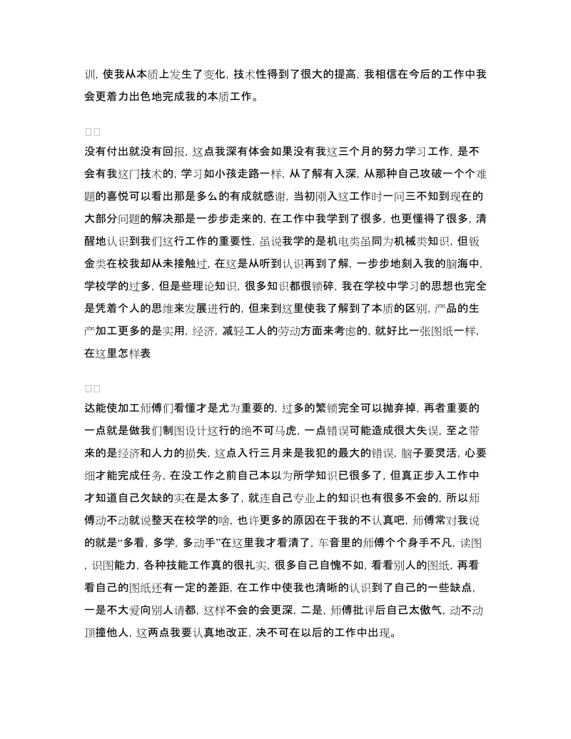 2018机械设计专业实习总结.doc_第2页