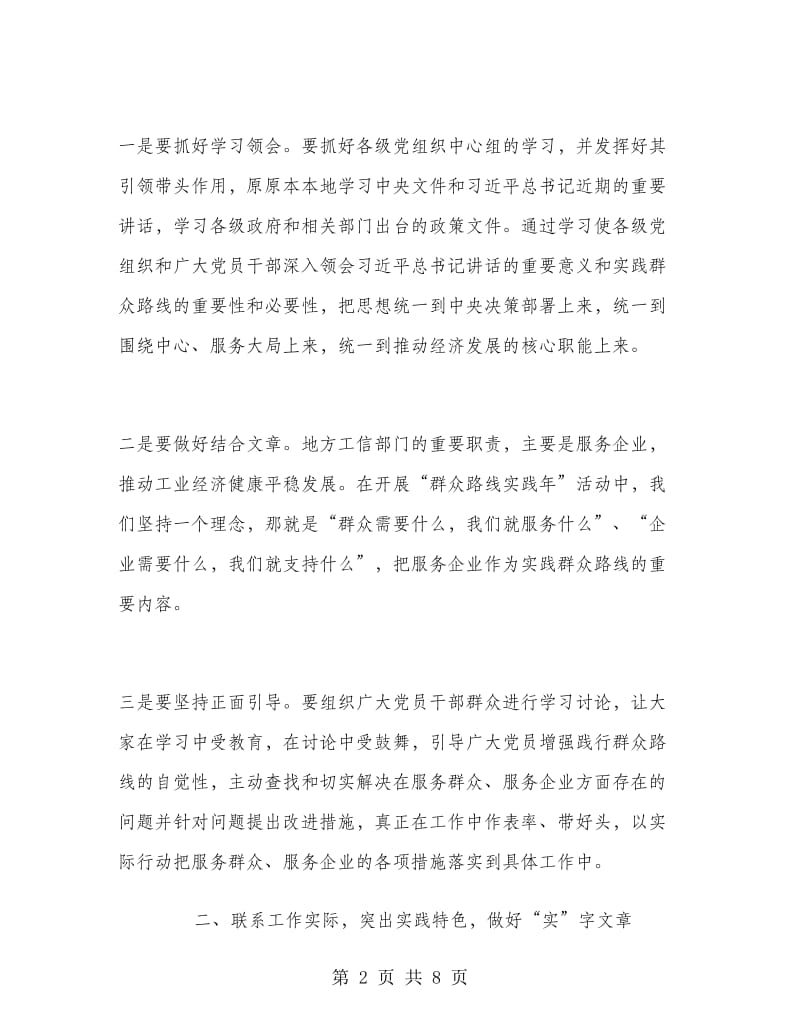 2018年2月学习群众路线心得体会范文.doc_第2页