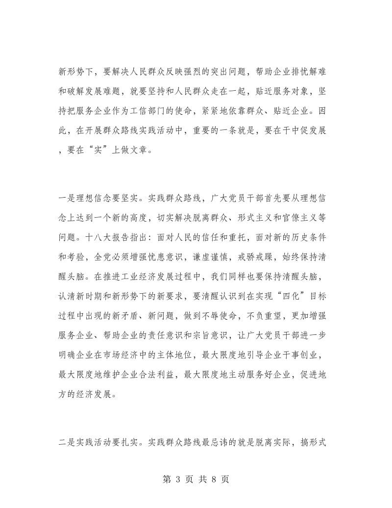 2018年2月学习群众路线心得体会范文.doc_第3页