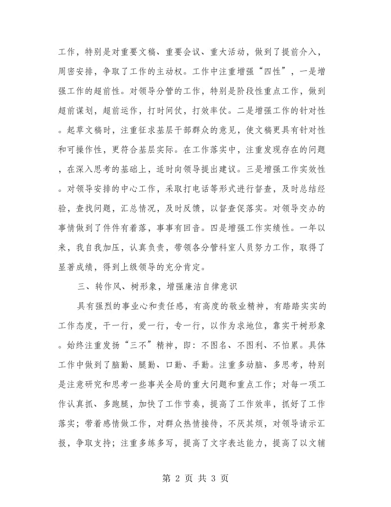 区分管科个人述职述廉报告.doc_第2页