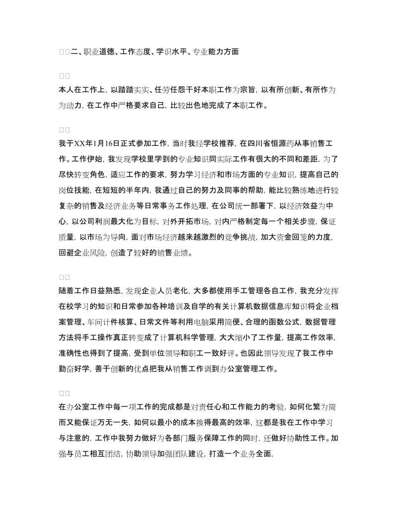 2018年底助理经济师个人总结.doc_第2页