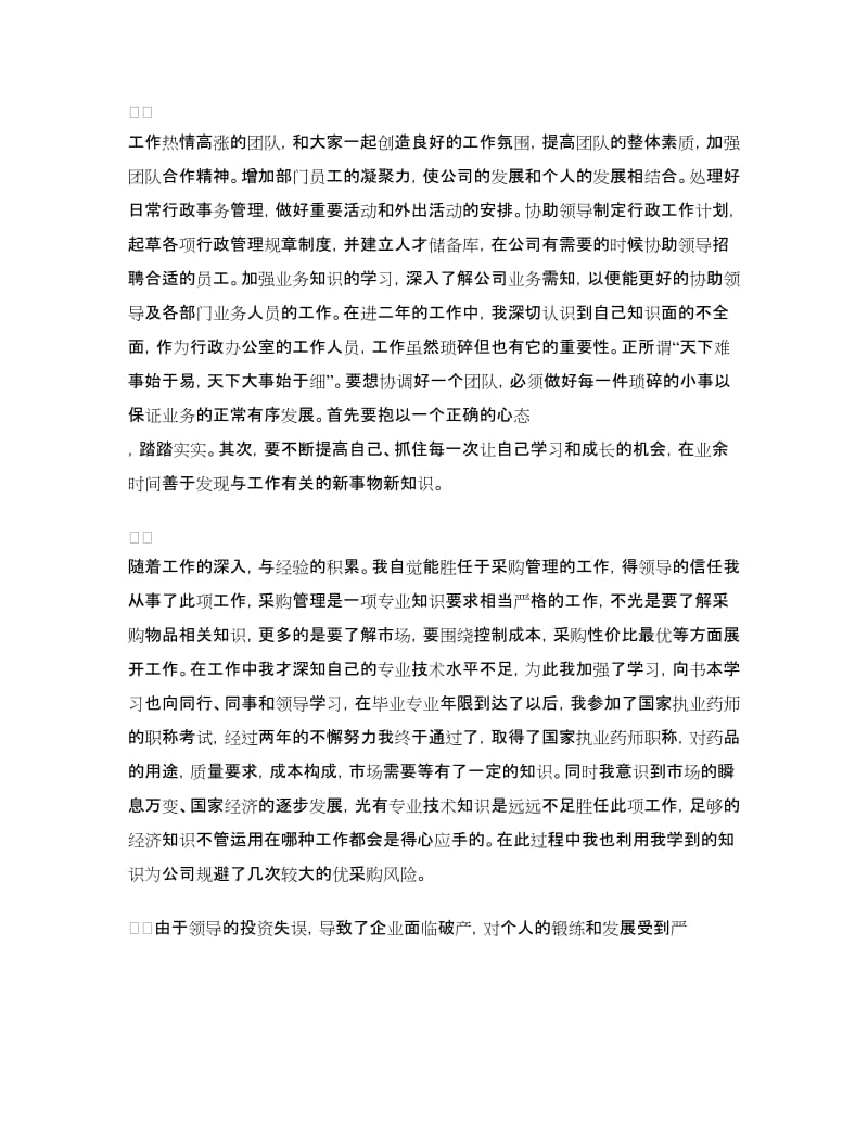 2018年底助理经济师个人总结.doc_第3页