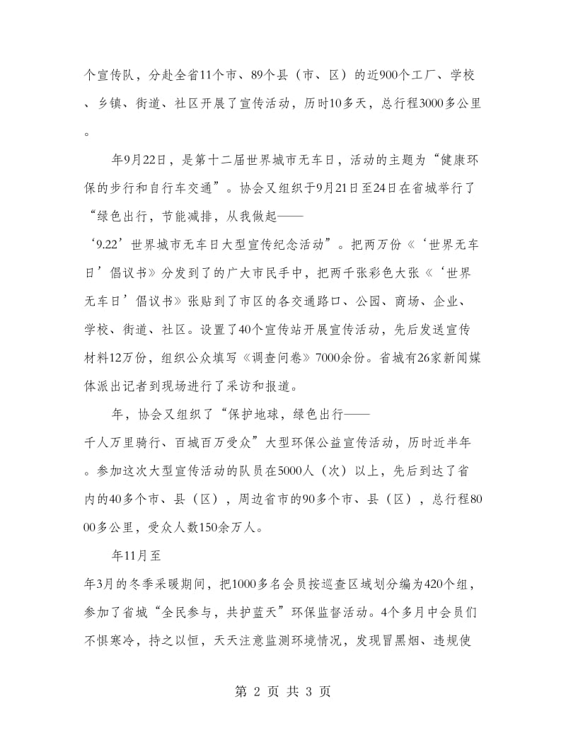 助老敬老典型事迹材料.doc_第2页