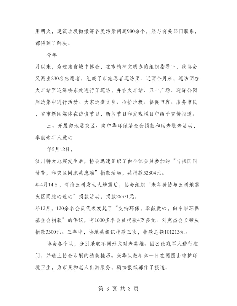 助老敬老典型事迹材料.doc_第3页