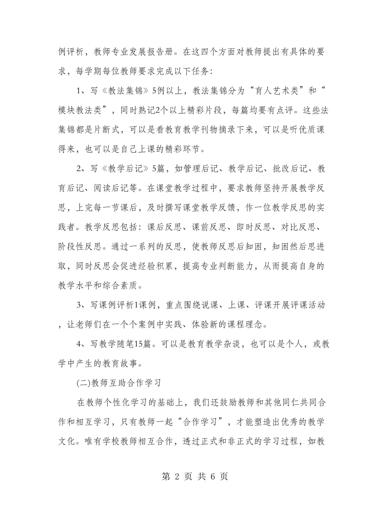 2018年校本研训学习心得体会范文.doc_第2页