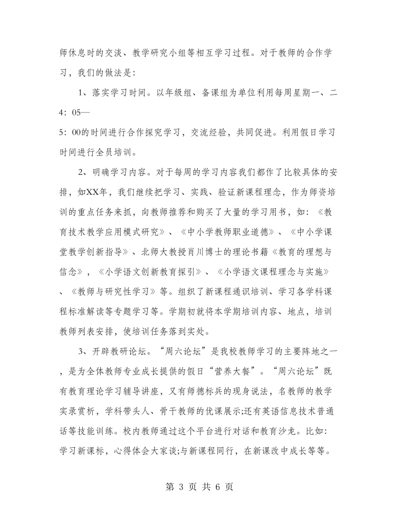 2018年校本研训学习心得体会范文.doc_第3页