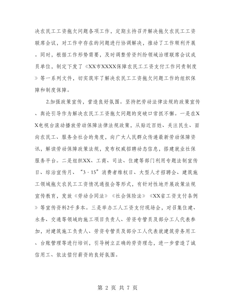 保障农民工工资支付工作自查情况的报告.doc_第2页