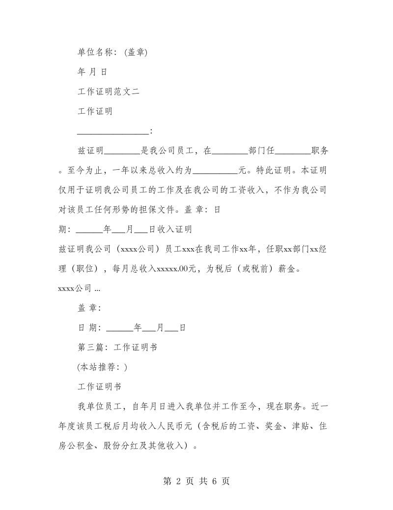 工作证明书(多篇范文).doc_第2页