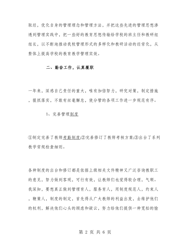 2018年上半年述职述德述廉报告范文.doc_第2页