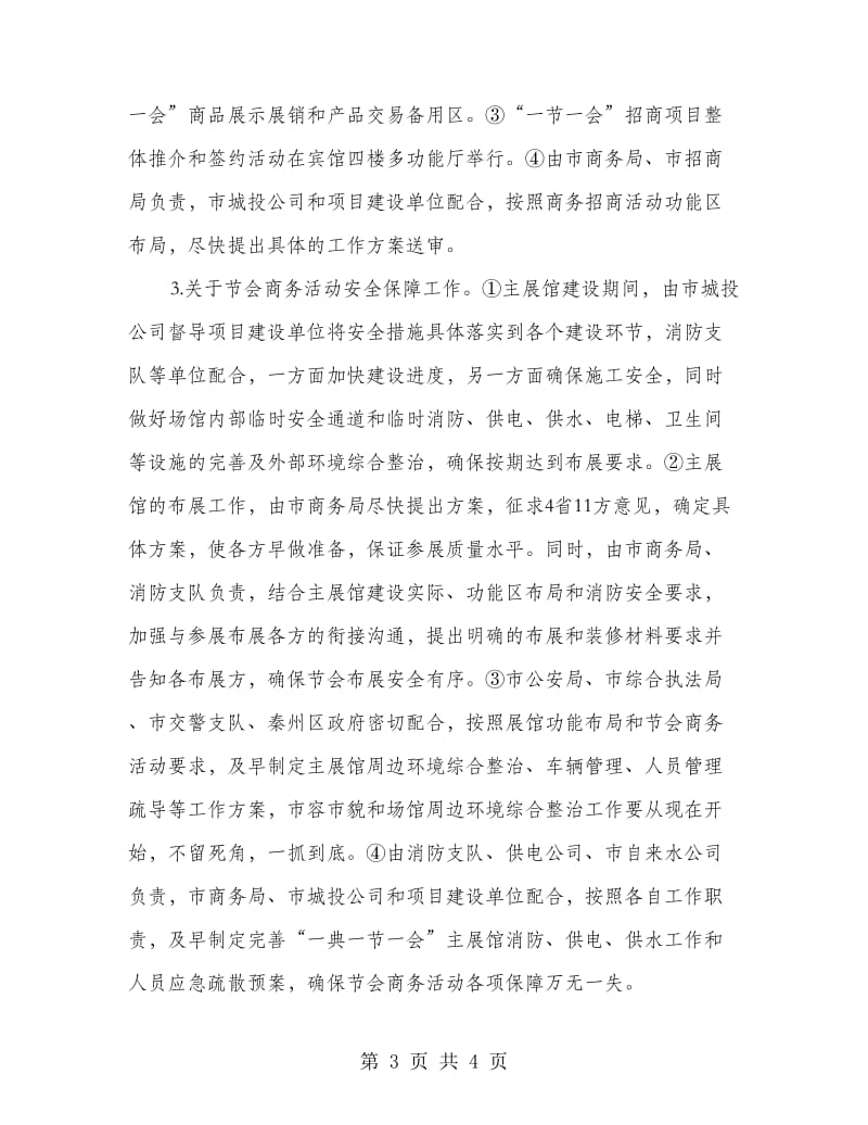 商品交易会招商工作会议纪要.doc_第3页