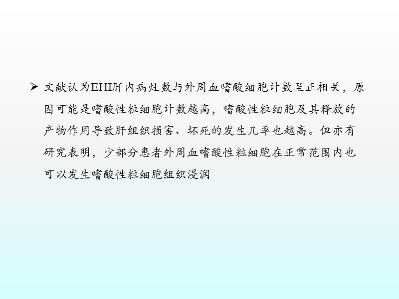 肝脏嗜酸性粒细胞浸润影像表现ppt课件_第3页