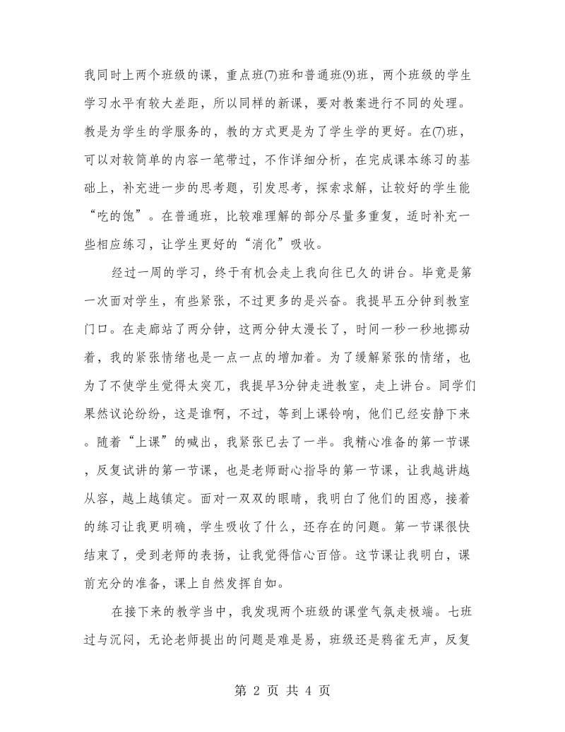 2018教育实习总结范文.doc_第2页