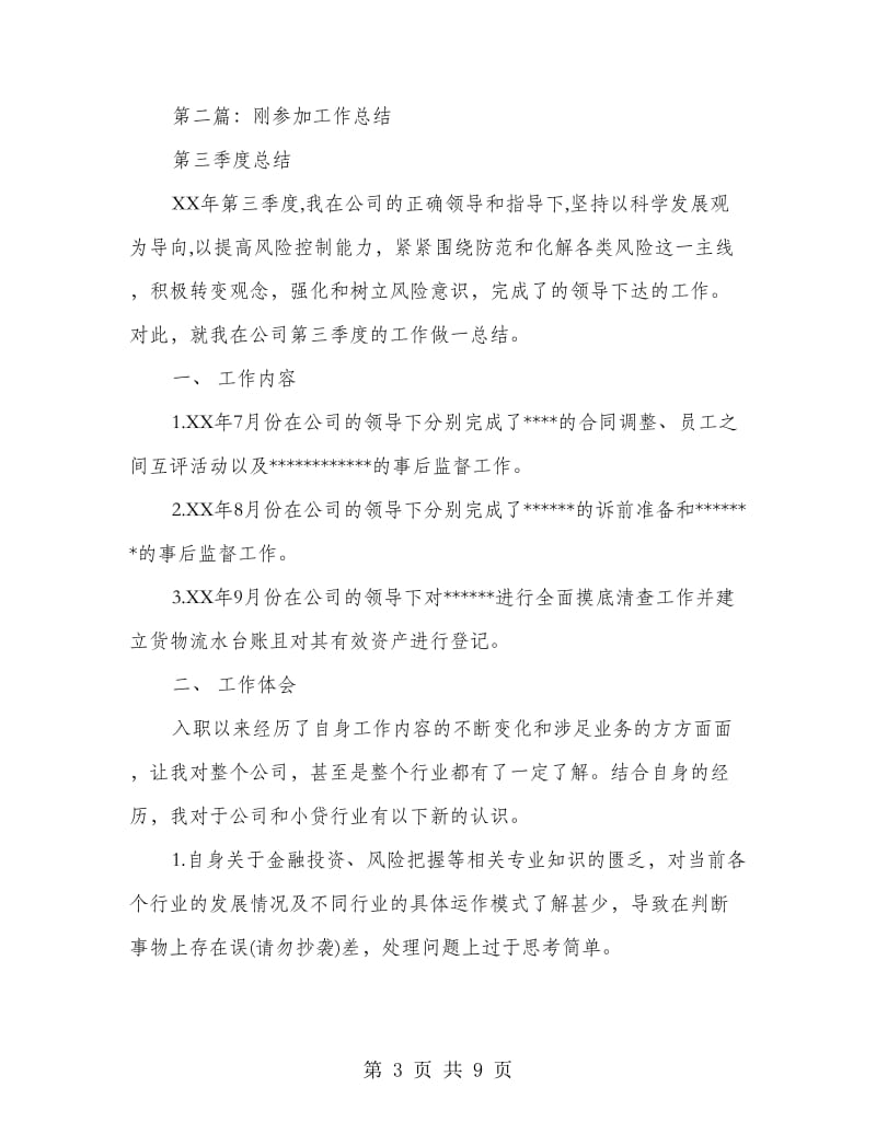 刚参加工作大学生见习期工作总结.doc_第3页