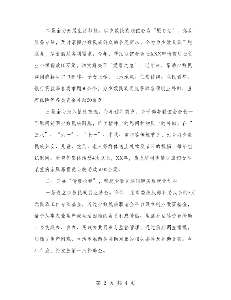 促民族团结先进单位总结.doc_第2页