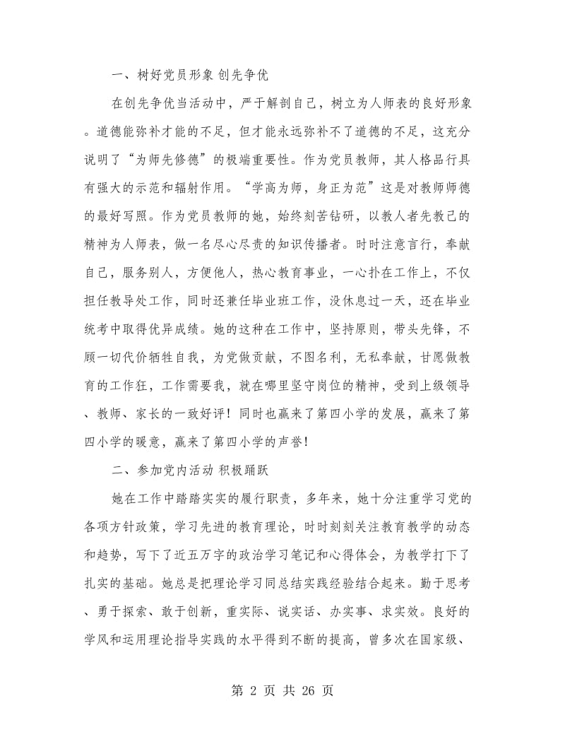 争先创优活动先进教师事迹材料.doc_第2页