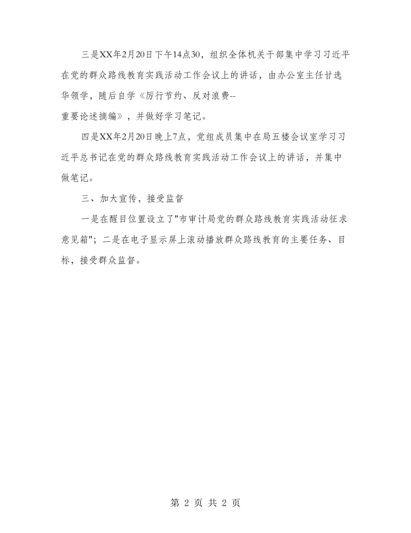 党的群众路线教育实践汇报材料.doc_第2页