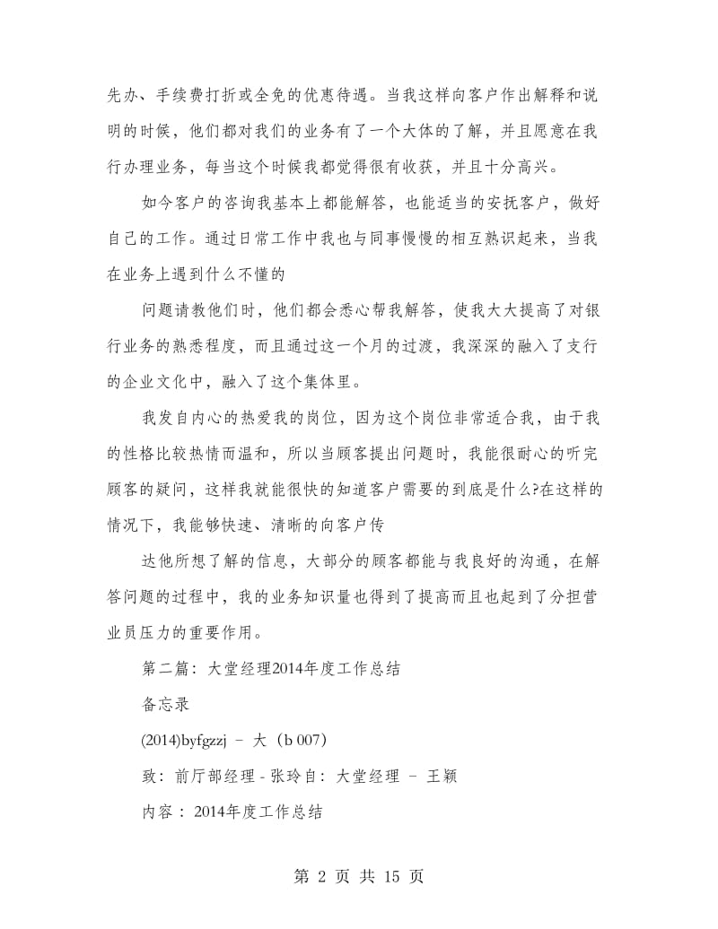 大堂经理个人工作总结(精选多篇).doc_第2页