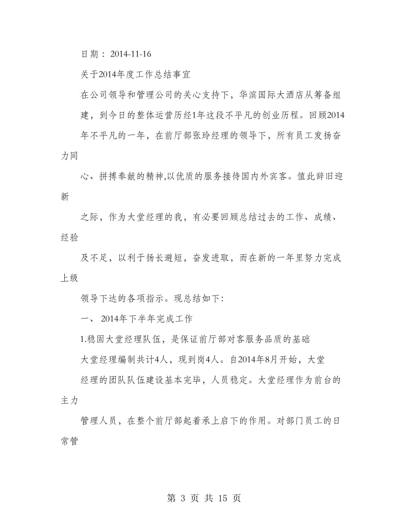 大堂经理个人工作总结(精选多篇).doc_第3页