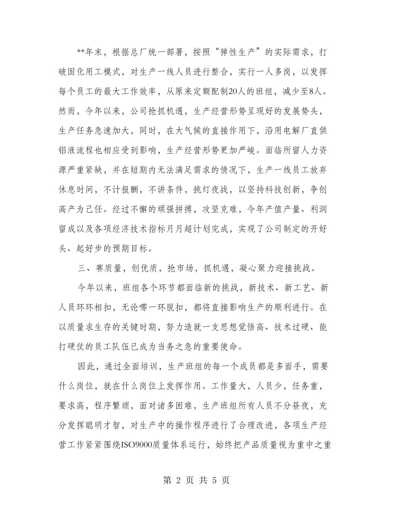 创优争先劳动竞赛申报材料.doc_第2页