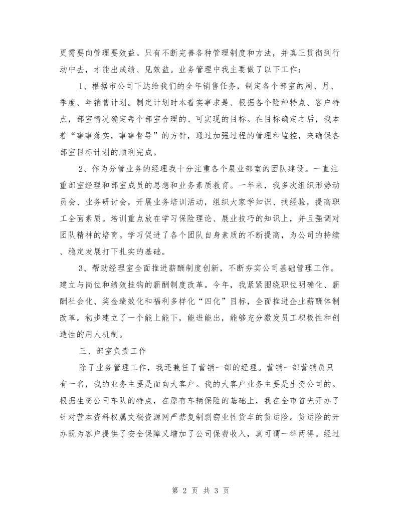 业务经理月工作总结.doc_第2页