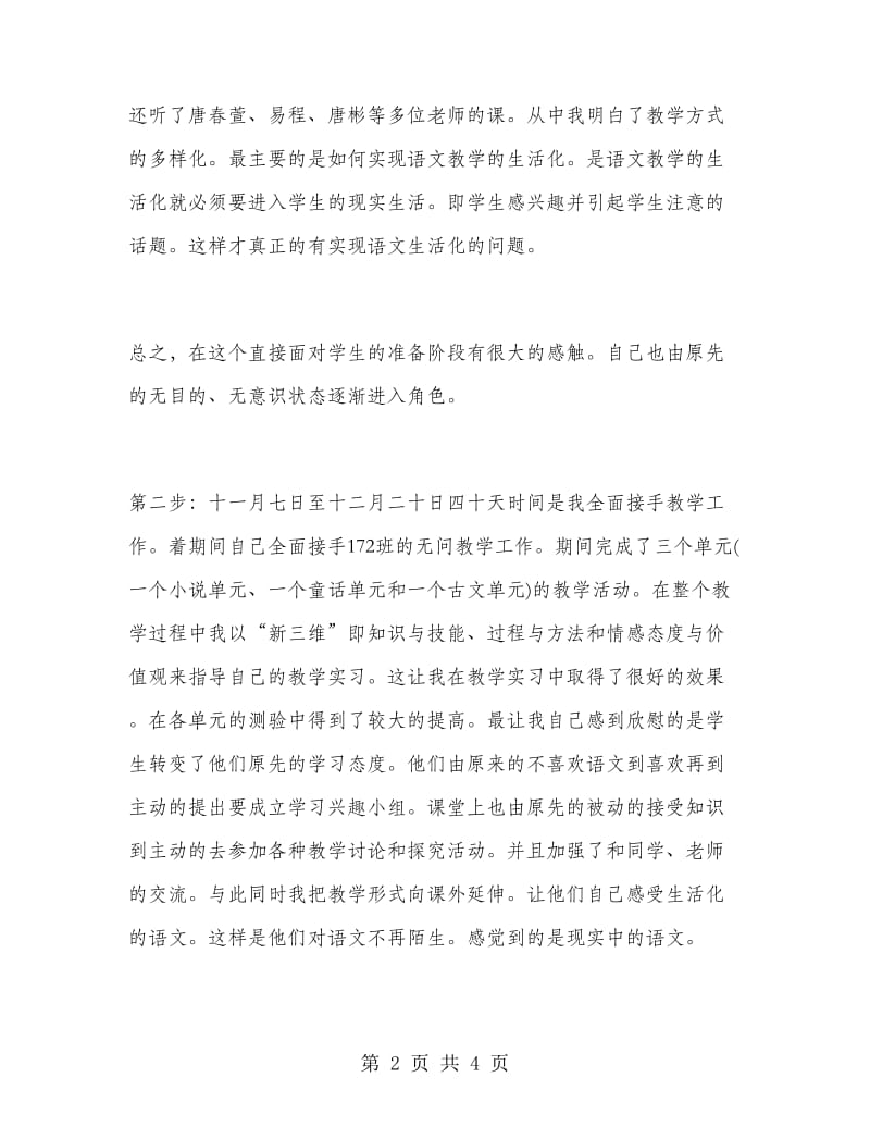 2018有关顶岗教师实习总结.doc_第2页