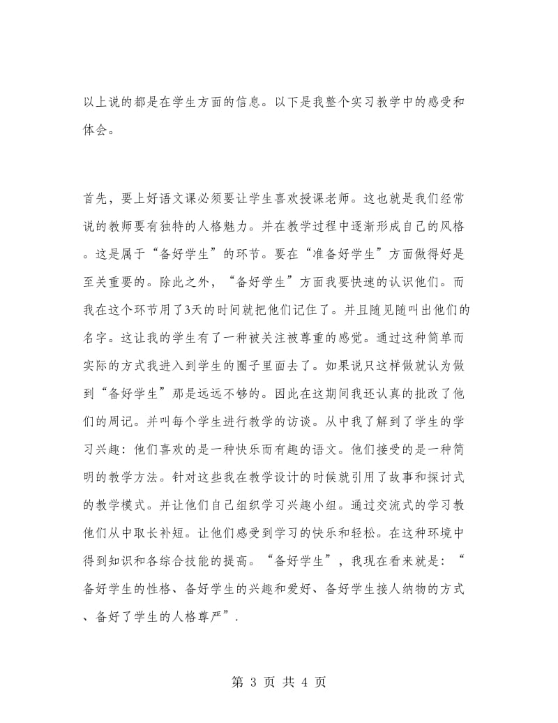 2018有关顶岗教师实习总结.doc_第3页