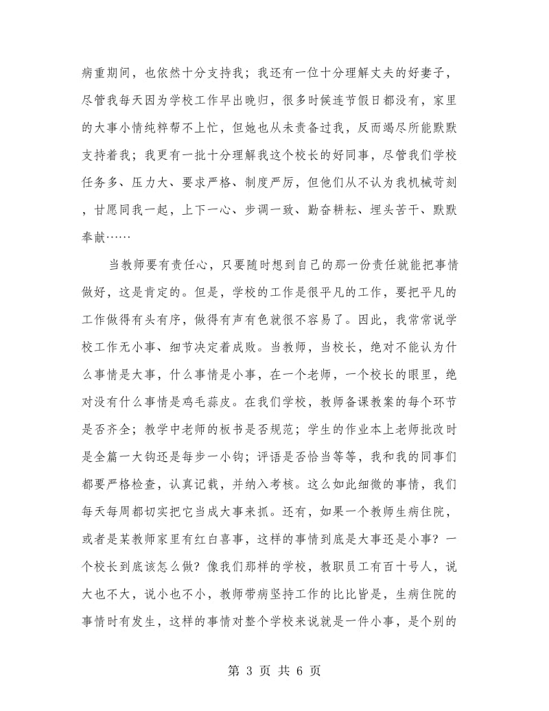 “道德的光芒”先进事迹报告会汇报材料.doc_第3页