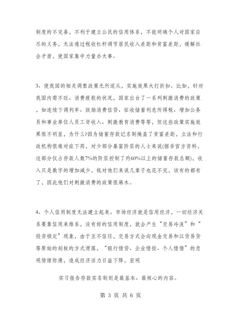 2018年大学生暑假实习报告范文：银行实习.doc_第3页