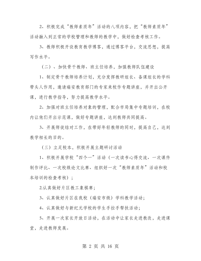 学校教师工作打算3篇.doc_第2页