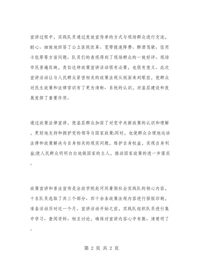 2018年暑假三下乡基层宣讲社会实践报告.doc_第2页