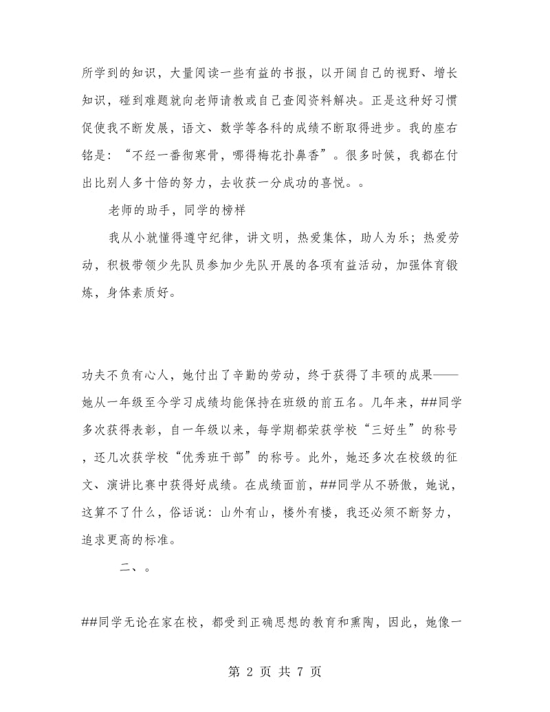 优秀少先队员事迹材料--我是一只小小的雏鹰.doc_第2页