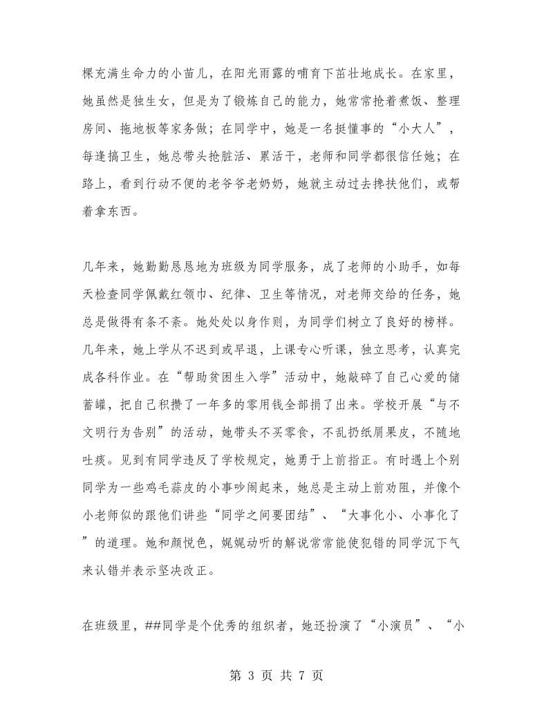 优秀少先队员事迹材料--我是一只小小的雏鹰.doc_第3页