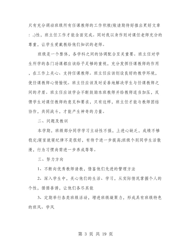 八年级上班主任工作总结.doc_第3页