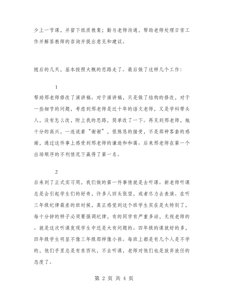 2018年暑假实习总结报告范文.doc_第2页