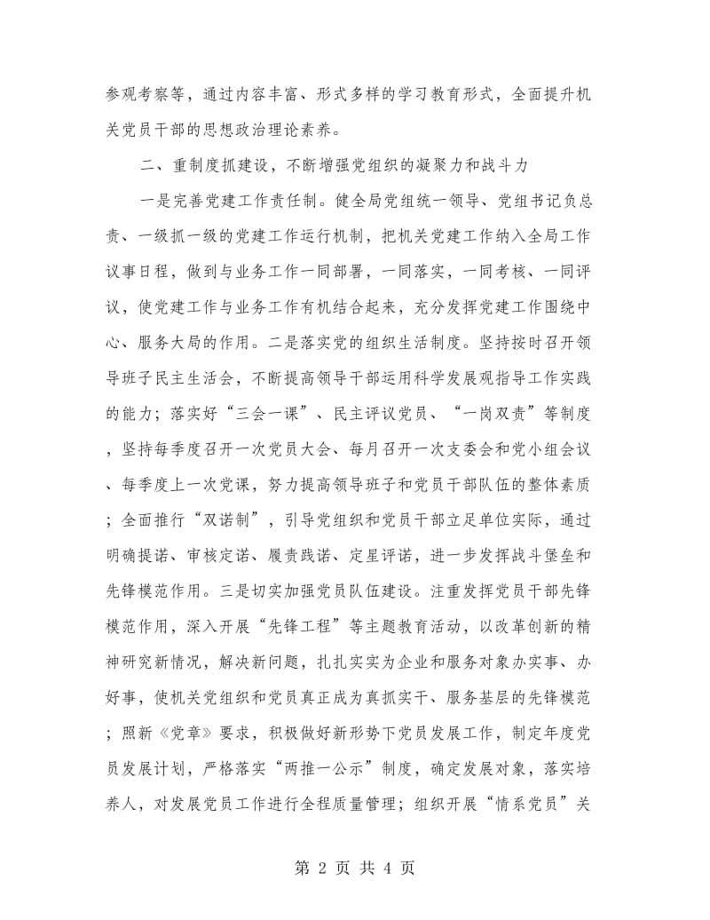 区发改系统全年党建工作要点.doc_第2页