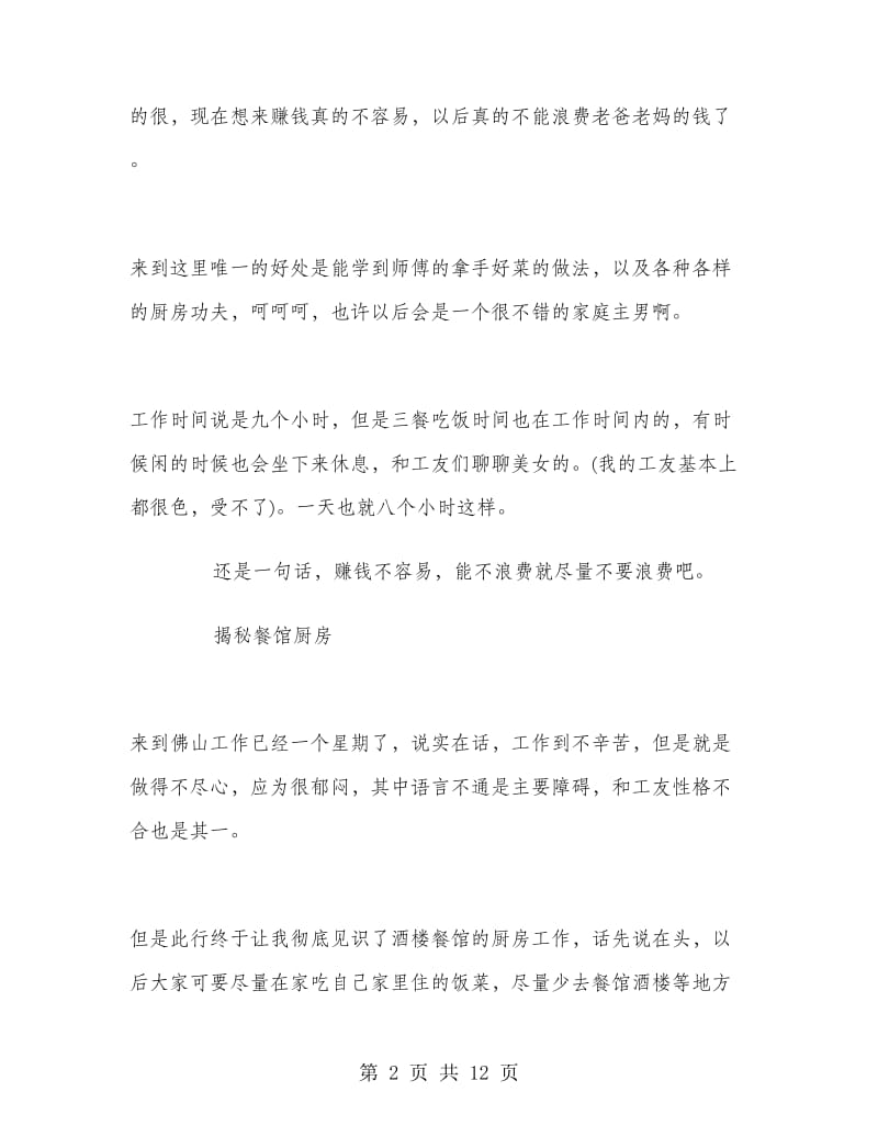 2018年大学生寒假实习报告范文：酒楼实习.doc_第2页