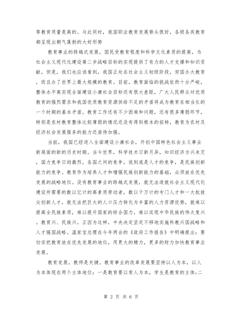 2018学习师德师风自查报告.doc_第2页