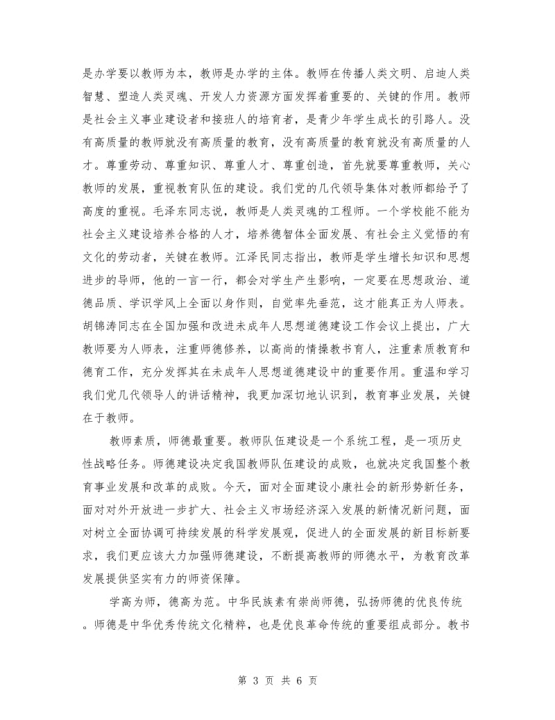 2018学习师德师风自查报告.doc_第3页