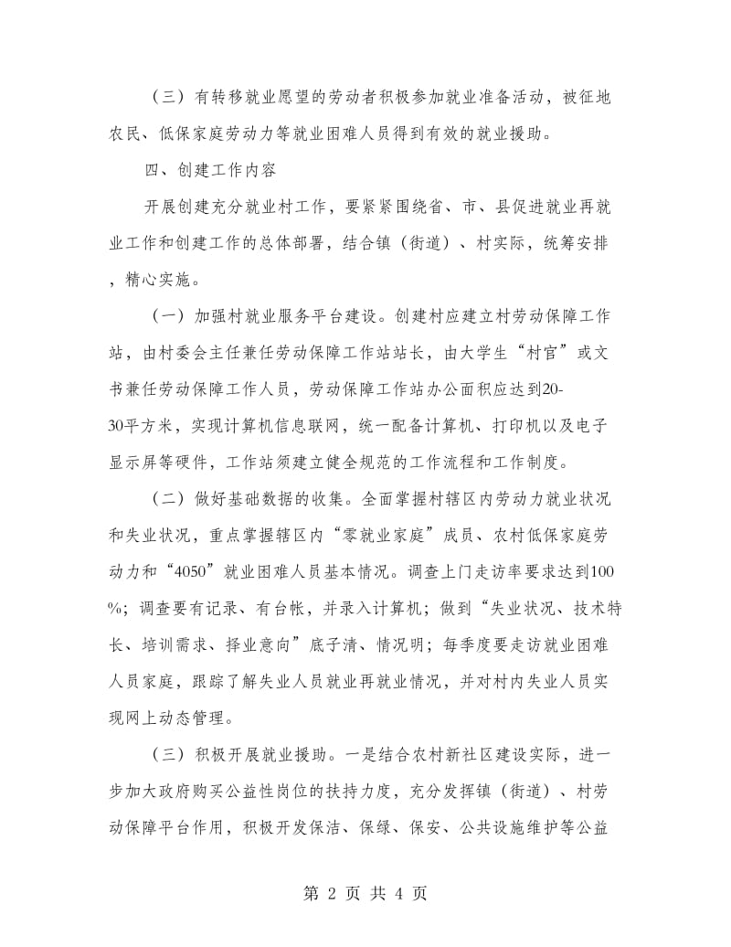 劳保局就业试点与实施工作意见.doc_第2页