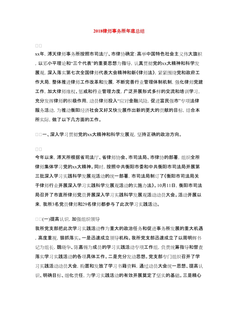 2018律师事务所年底总结.doc_第1页