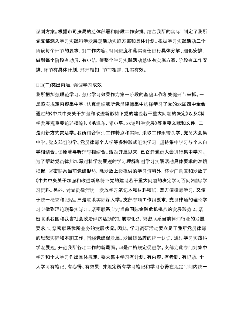 2018律师事务所年底总结.doc_第2页