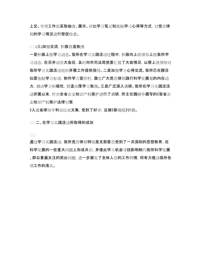 2018律师事务所年底总结.doc_第3页