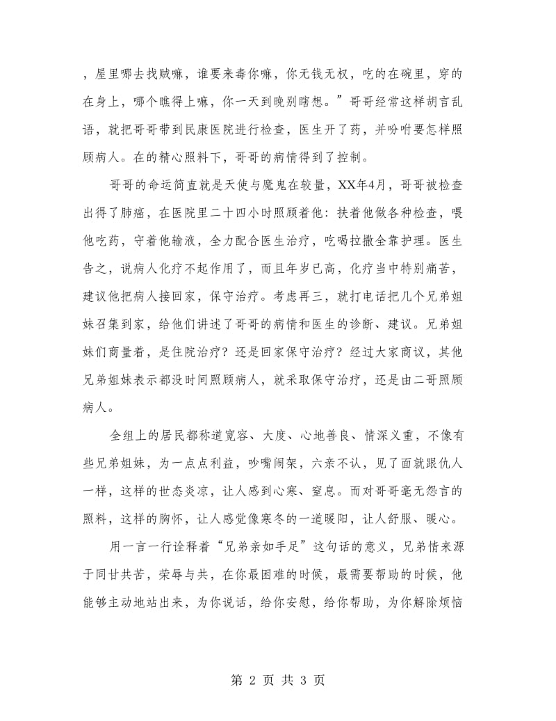 兄弟心手足情先进事迹材料.doc_第2页