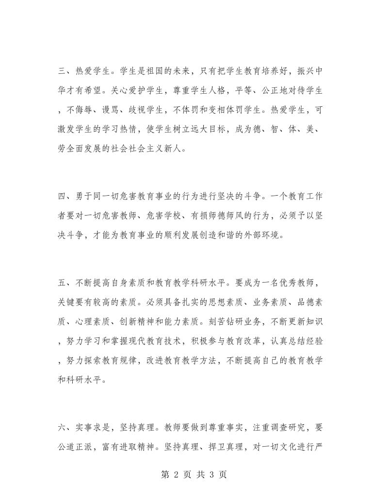 2018年10月师德师风培训心得体会范文.doc_第2页