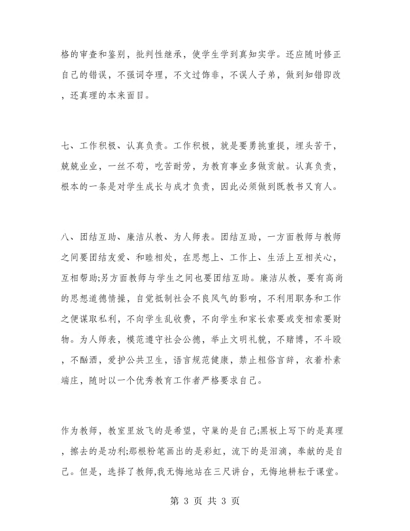 2018年10月师德师风培训心得体会范文.doc_第3页